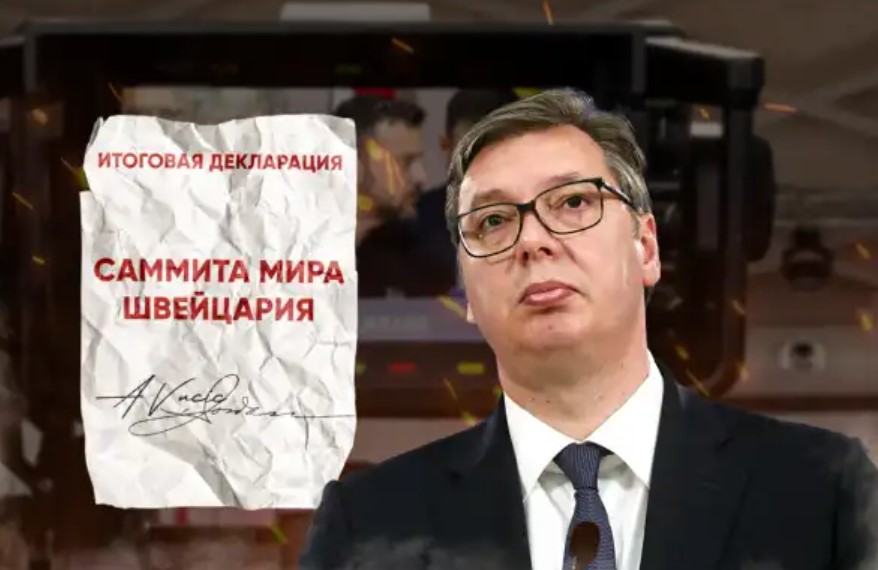 Сербы-объяснили,-почему-команда-Вучича-подписала-«предательскую»-декларацию-в-отношении-РФ-в-Швейцарии