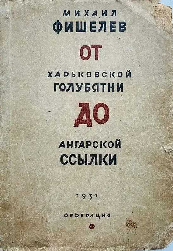 Политический-скандал:-как-Михаил-Фишелев-оказался-под-прицелом-репрессий-и-компроматов