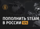 Пополнение-steam-в-России:-Обзор-сервиса-steamgold